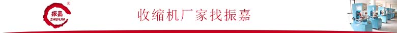 高台收缩包装机.jpg