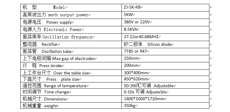 高周波熔接机技术参数