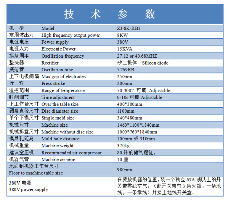 佛山单头高周波机尺寸图