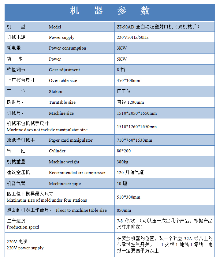 手机壳包装自动吸塑机参数表